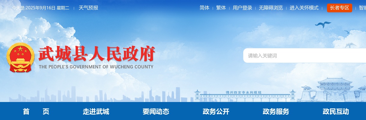 2025年德州武城县公开招聘城乡公益性岗位人员公告（470名） 图片