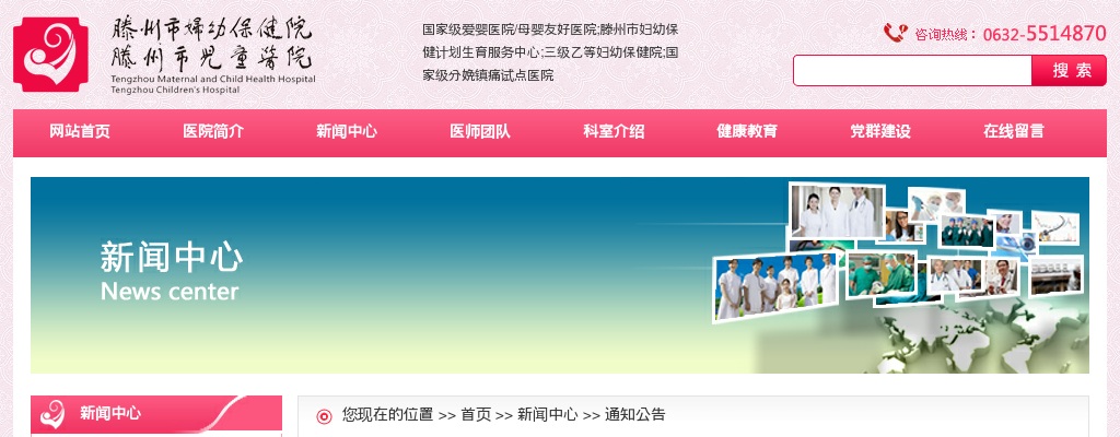 2025山东枣庄滕州市妇幼保健院（滕州市儿童医院）校园招聘拟聘用人员公示 图片