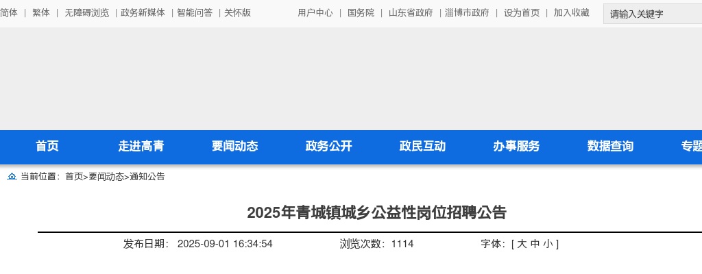 2025山东淄博市青城镇城乡公益性岗位招聘46人公告 图片