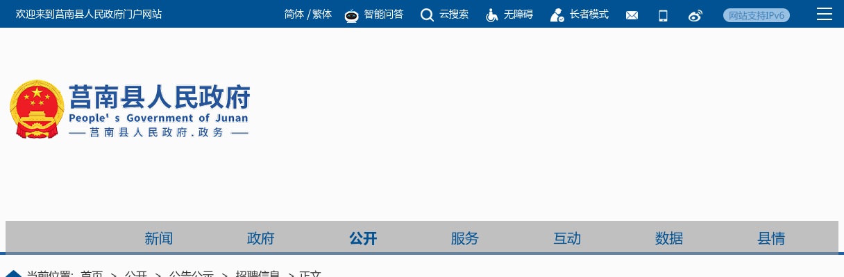 2025山东临沂市莒南县涝坡镇招聘城镇公益性岗位人员6人公告 图片