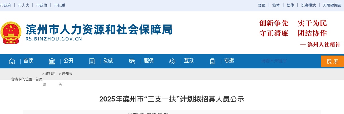 2025年滨州市“三支一扶”计划拟招募人员公示 图片