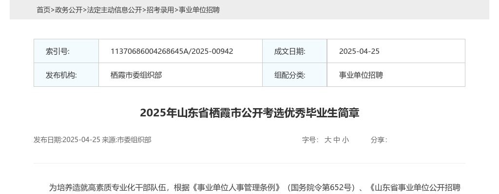 2025年烟台栖霞市公开考选优秀毕业生简章（30人） 图片