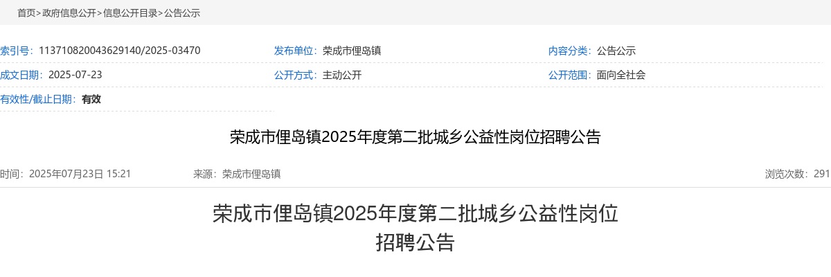 2025年潍坊诸城市卫生健康局所属事业单位公开招聘工作人员报名情况(截止到7月10日17:30) 图片