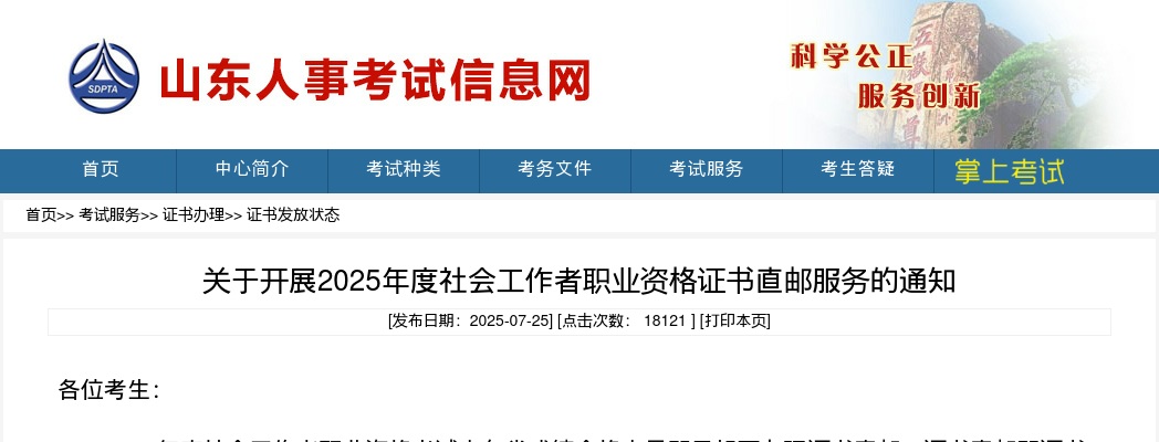 关于开展2025年度社会工作者职业资格证书直邮服务的通知 图片