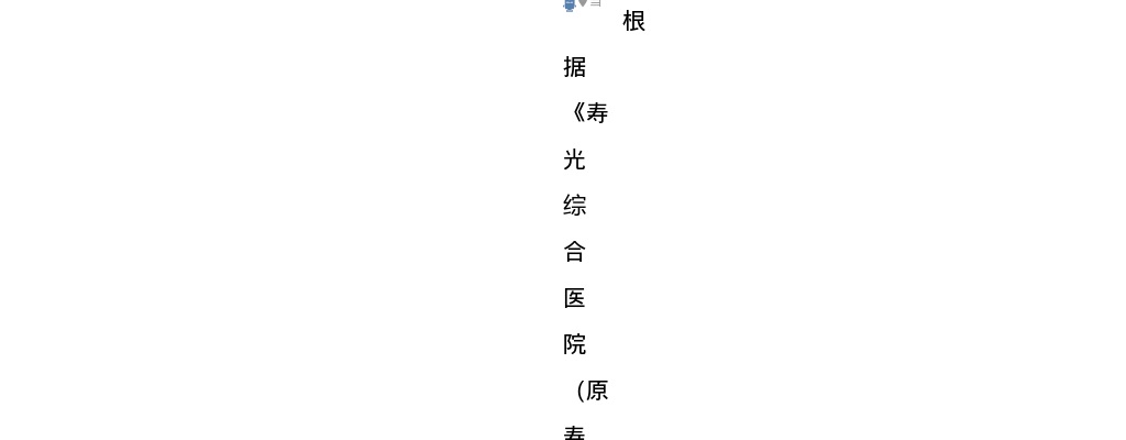 潍坊寿光综合医院（原寿光市人民医院）2025年招聘专业技术人员面试公告 图片