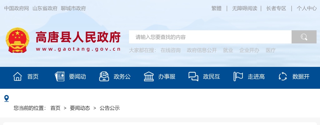 2024年聊城高唐县卫生健康系统事业单位公开招聘工作人员第二批拟聘用人员公示 图片
