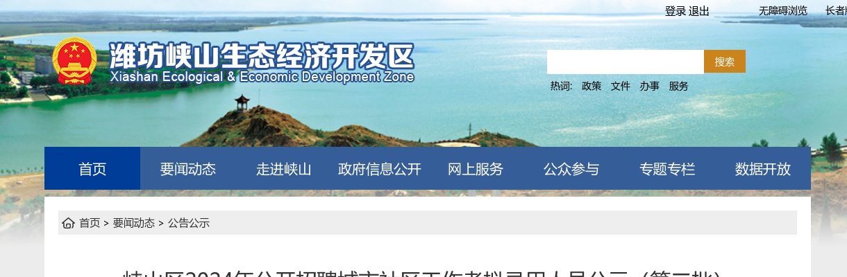 2024年潍坊峡山区公开招聘城市社区工作者拟录用人员公示（第二批） 图片