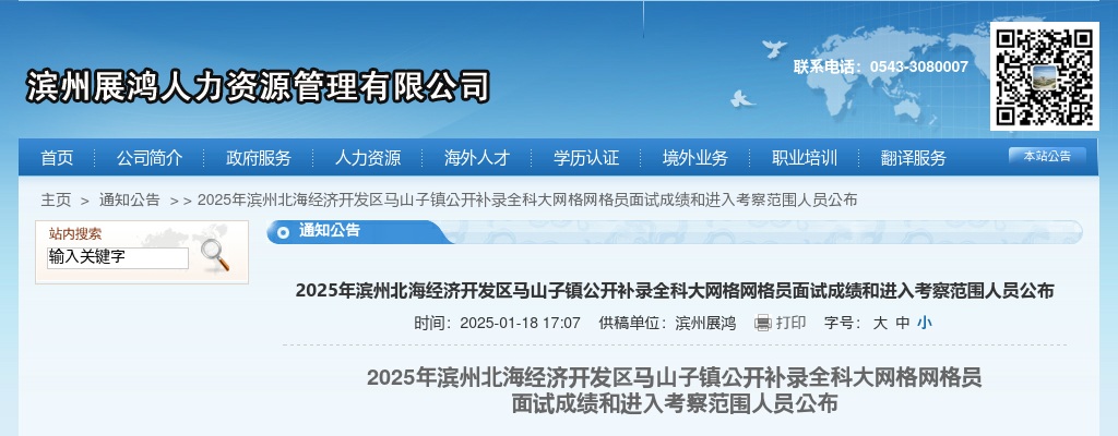 2025年滨州北海经济开发区马山子镇公开补录全科大网格网格员面试成绩和进入考察范围人员公布 图片