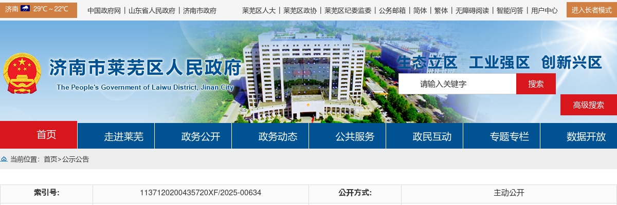 2025年济南市莱芜人民医院公开招聘人员（控制总量）拟聘用人员公示 图片