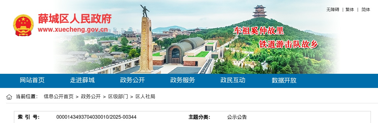 2024年枣庄薛城区公开招录社区工作者第三批拟录用人员公示 图片