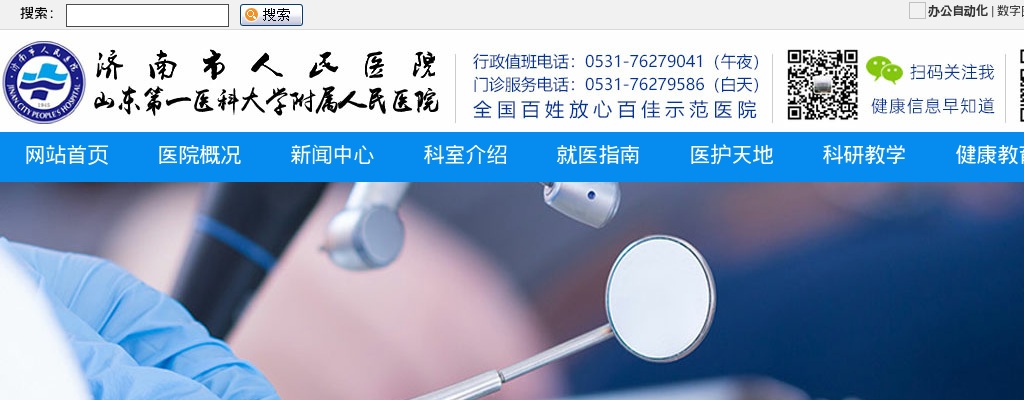 2025年济南市人民医院引进知名高校急需优秀人才拟聘用人员公示 图片