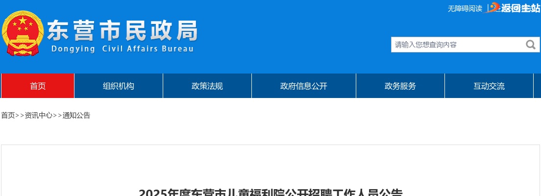 2025年度东营市儿童福利院公开招聘工作人员公告（1人） 图片