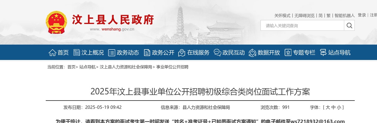 2025年滨州市沾化区卫健系统事业单位公开招聘人员报名人数统计（截至7月2日17:00） 图片