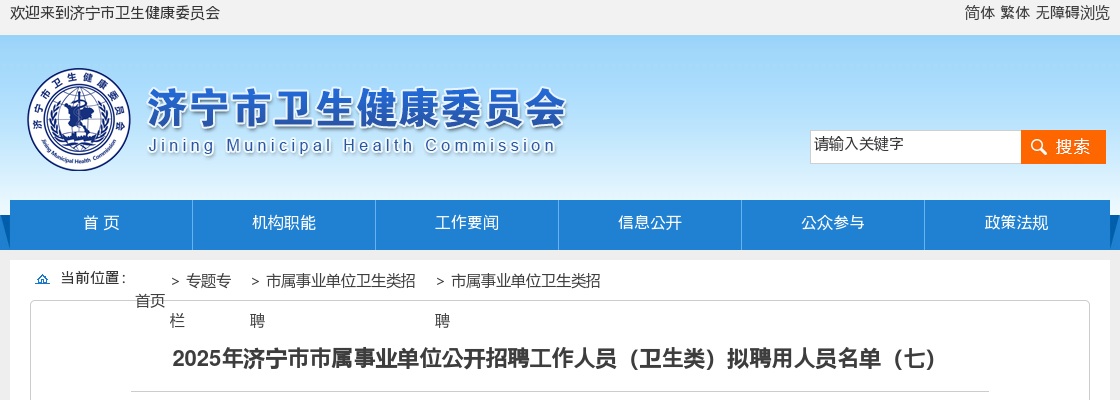 2025年昌邑市精神卫生中心公开招聘编外人员简章 图片