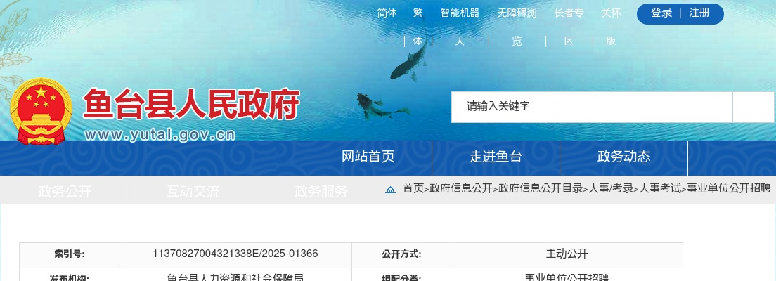 2025年安丘市人民医院自主招聘工作人员公告 图片