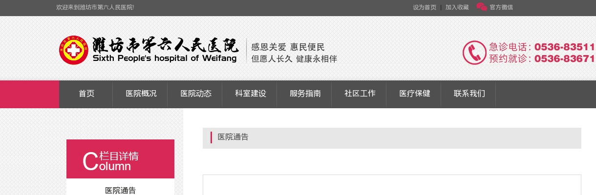 2025年潍坊市第六人民医院 公开招聘笔试成绩及进入面试范围人员名单 图片