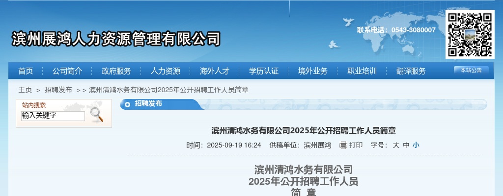 2025年滨州清鸿水务有限公司公开招聘工作人员简章 图片